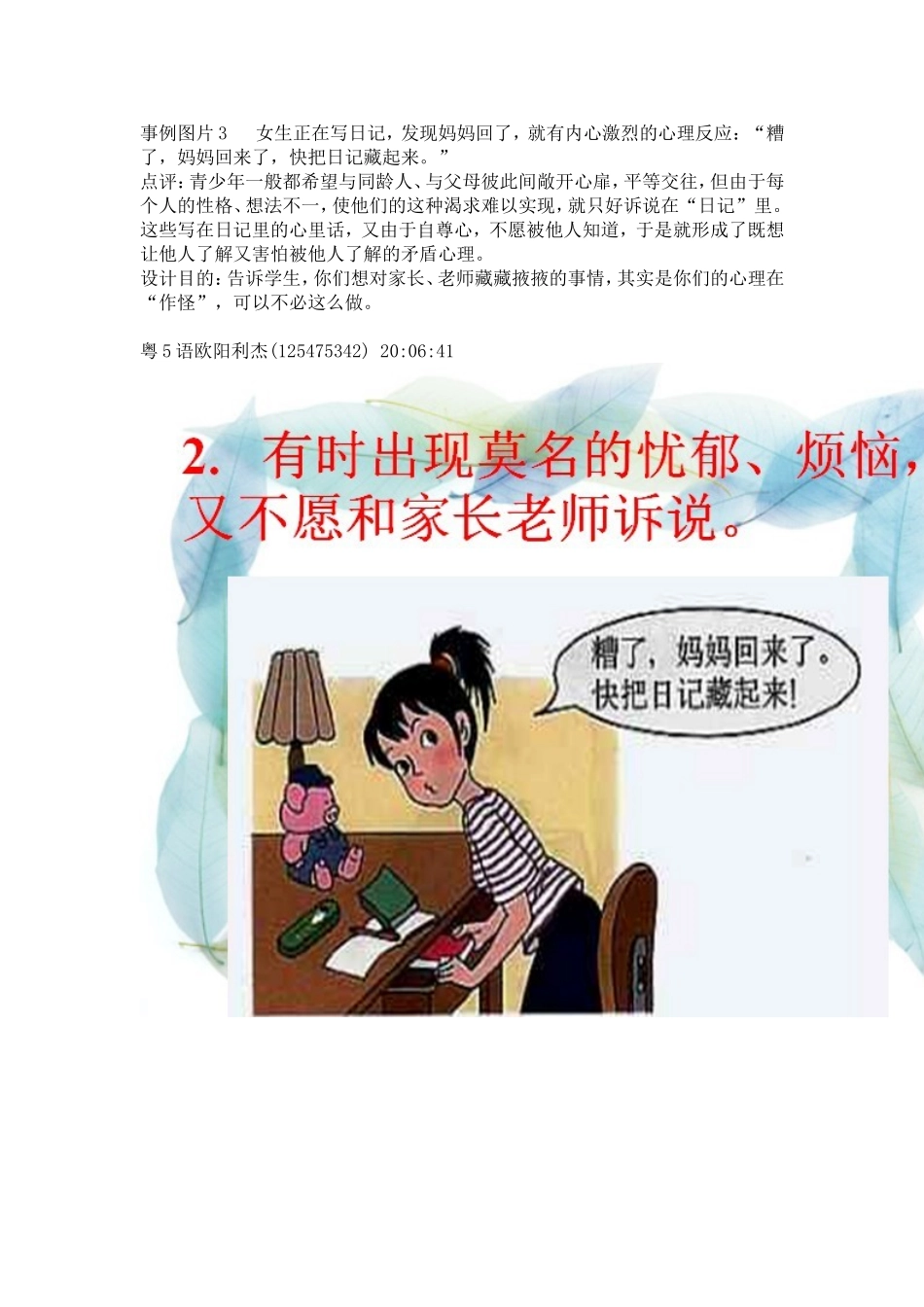 人格教育研究群讲座《莫让情感之船过早靠岸》讲座稿整理_第3页