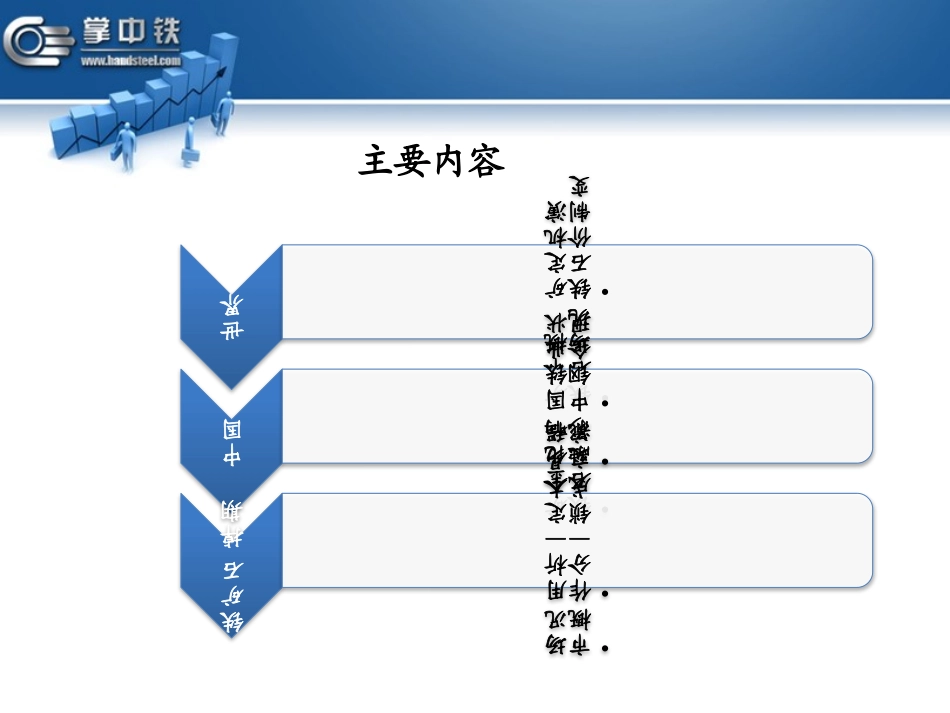 铁矿石掉期 ---铁矿石金融化时代的套保工具_第2页