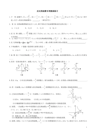反比例函数专项提高经典练习题