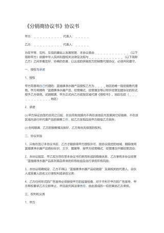 分销商协议书