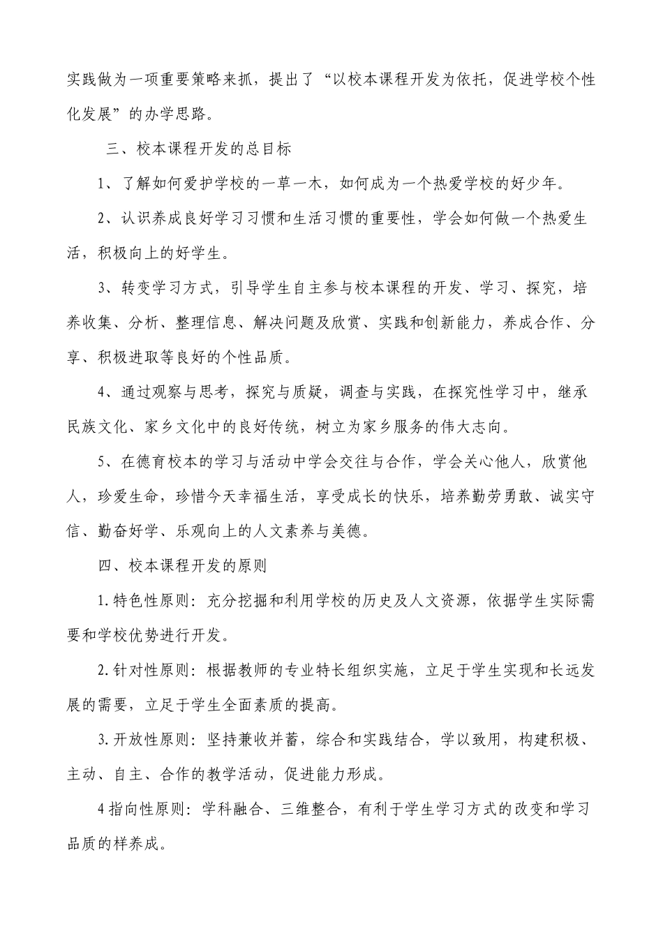 校本课程开发实施计划_第2页