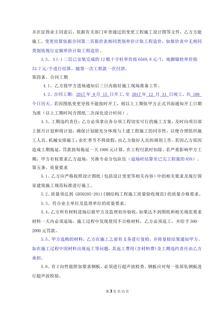 钢结构专业分包合同_第3页