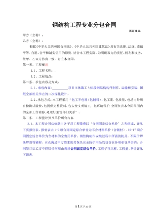 钢结构专业分包合同