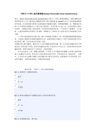 卡特尔十六种人格因素测验