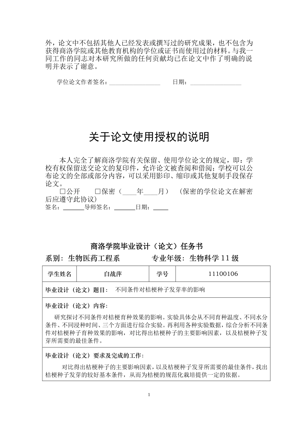 生物医药工程系白战萍毕业论文_第2页