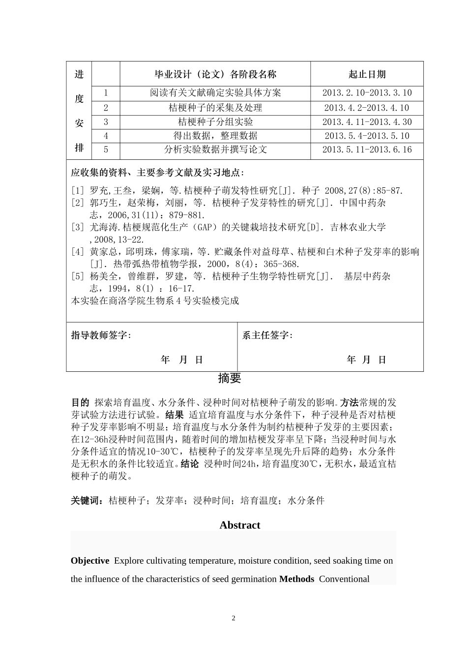 生物医药工程系白战萍毕业论文_第3页