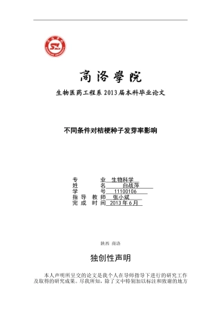 生物医药工程系白战萍毕业论文