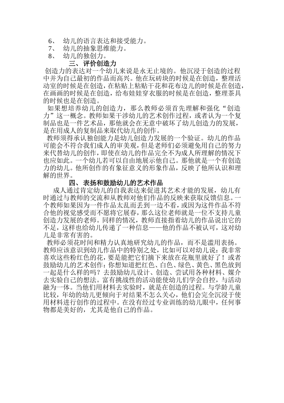 幼儿园活动指导_第2页