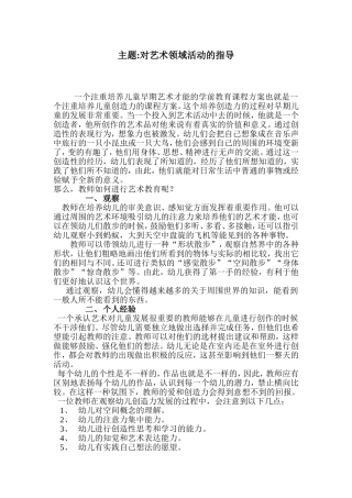 幼儿园活动指导