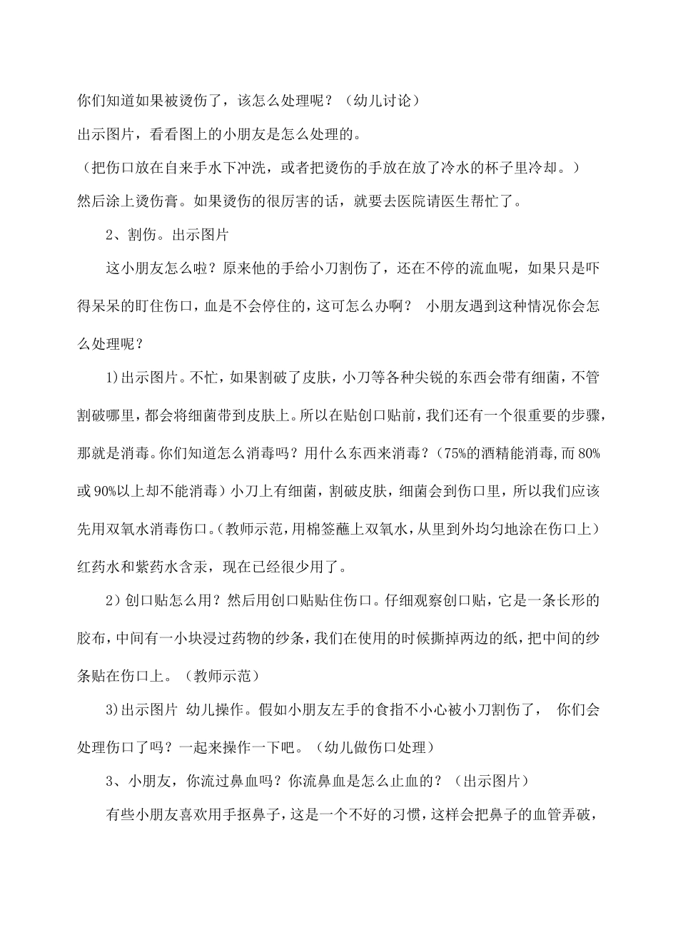 中班我的小小急救手册_第2页
