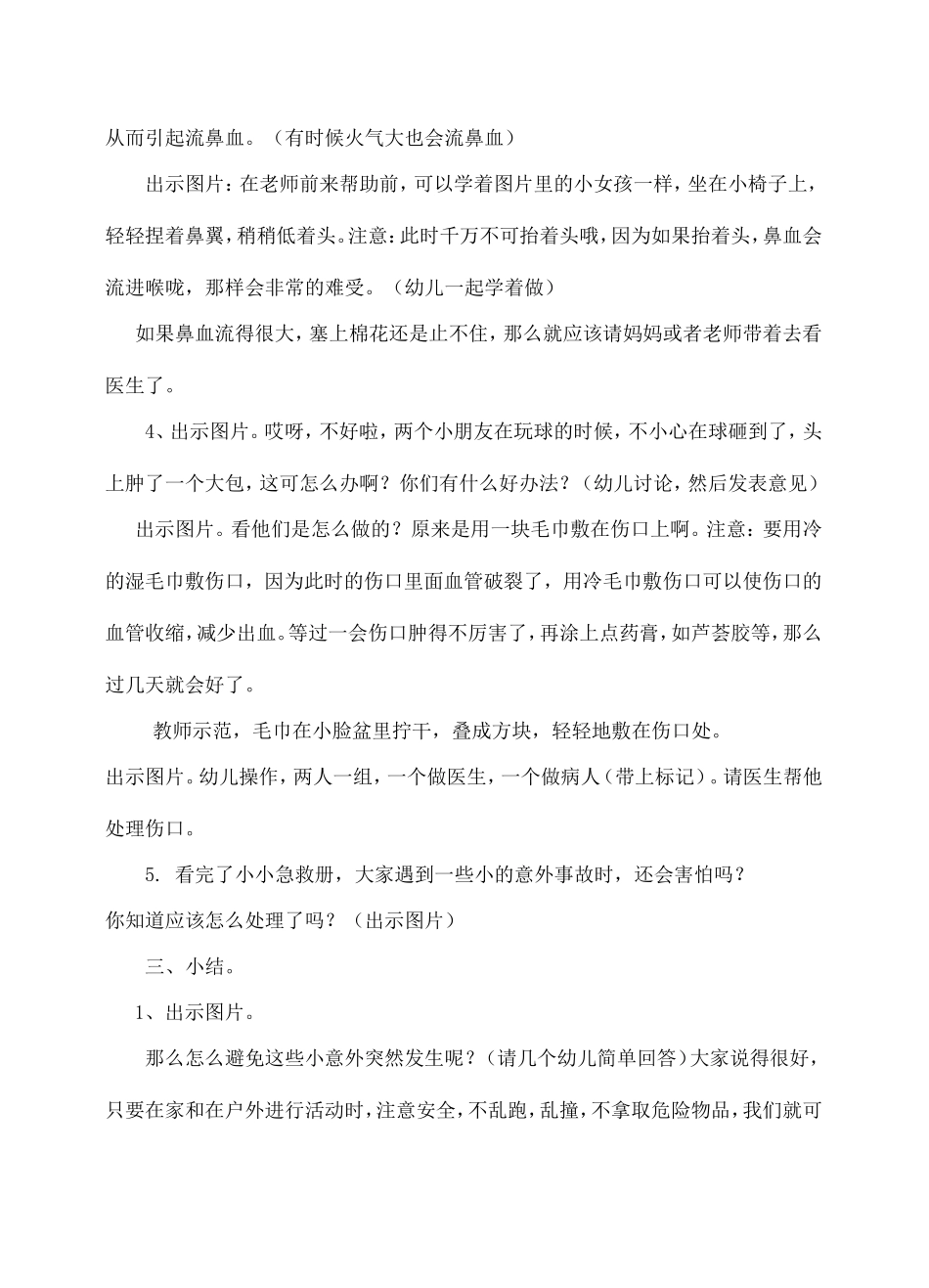 中班我的小小急救手册_第3页