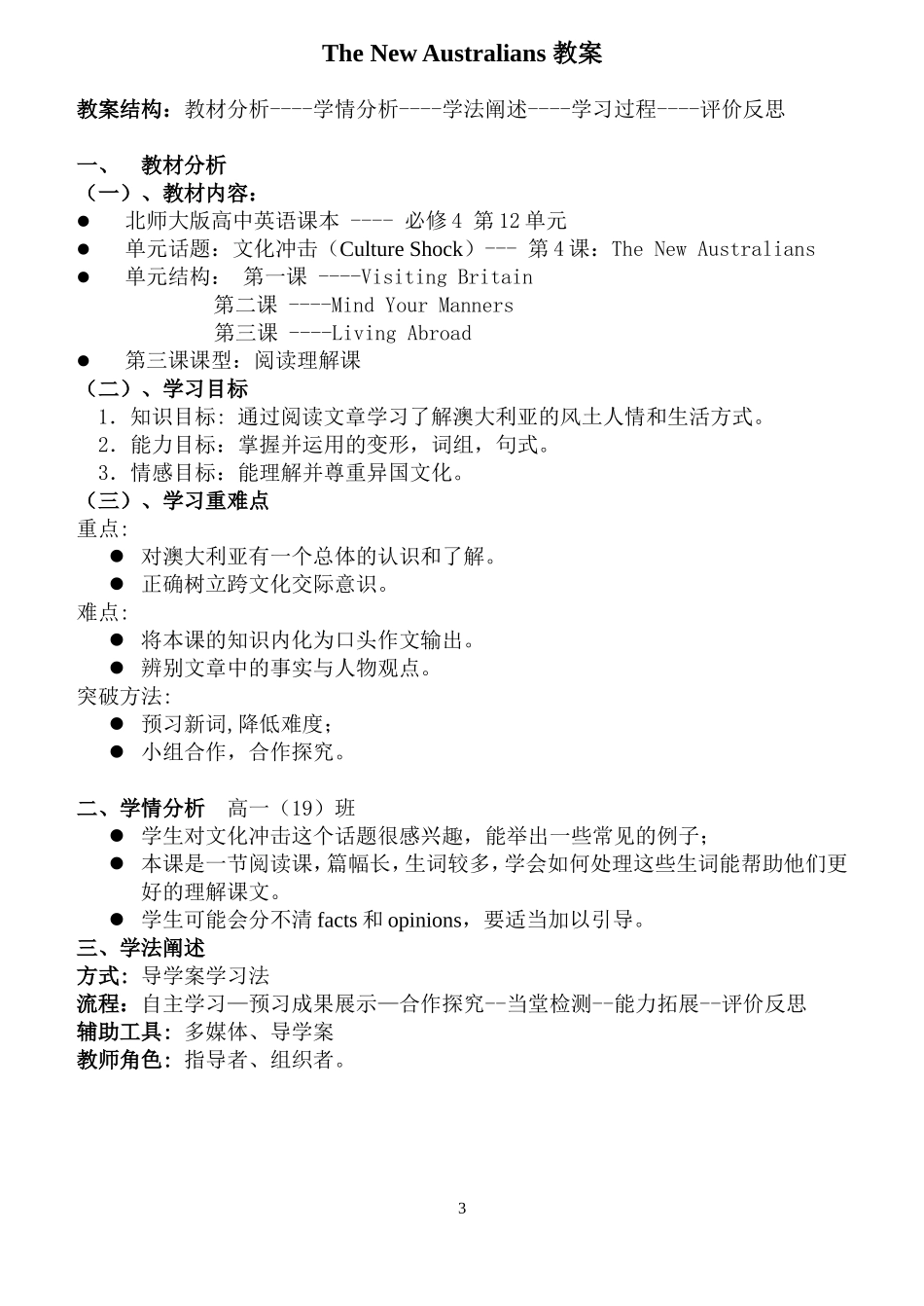 参赛作品--_The_New_Australians_教案--_许海丹_第3页