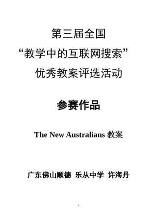 参赛作品--_The_New_Australians_教案--_许海丹
