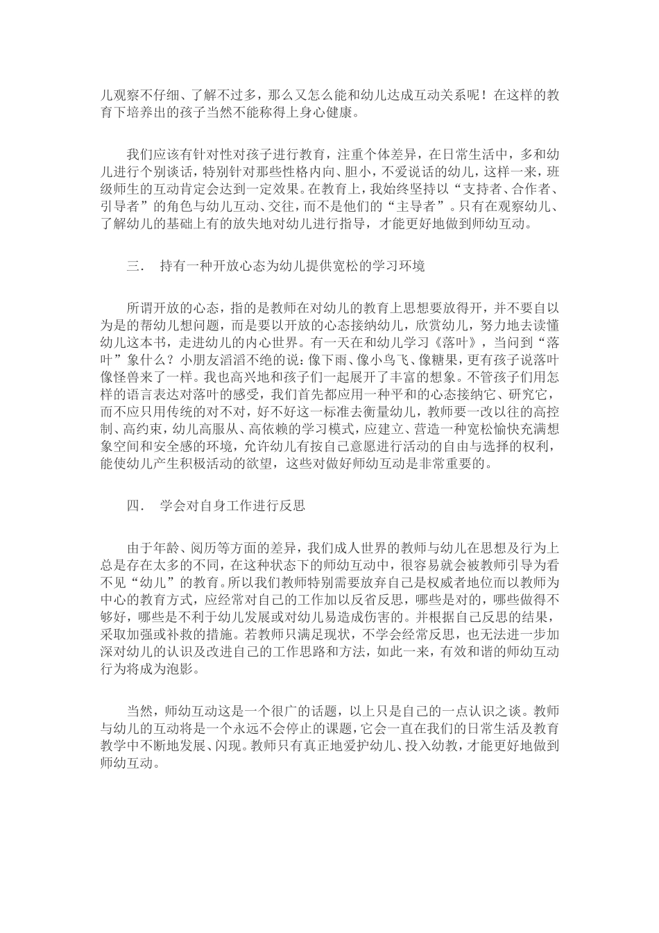 如何做好师幼互动_第2页