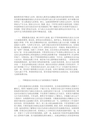 如何做好师幼互动