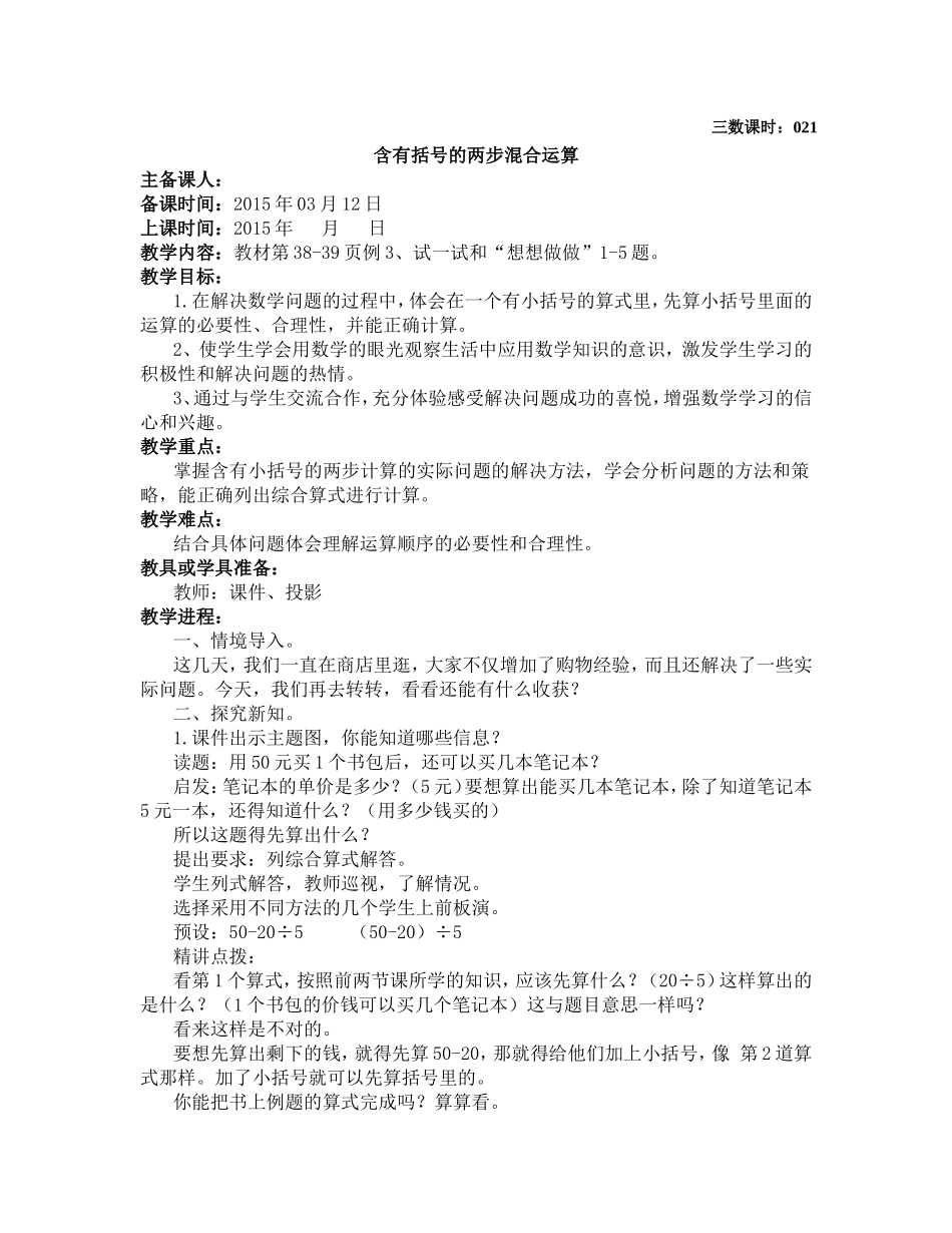 三下第4单元3_第1页