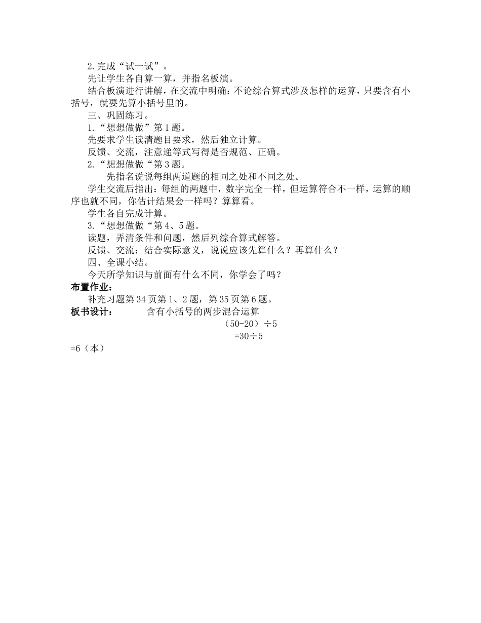 三下第4单元3_第2页