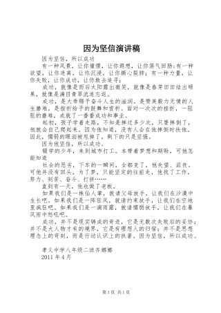 因为坚信演讲稿