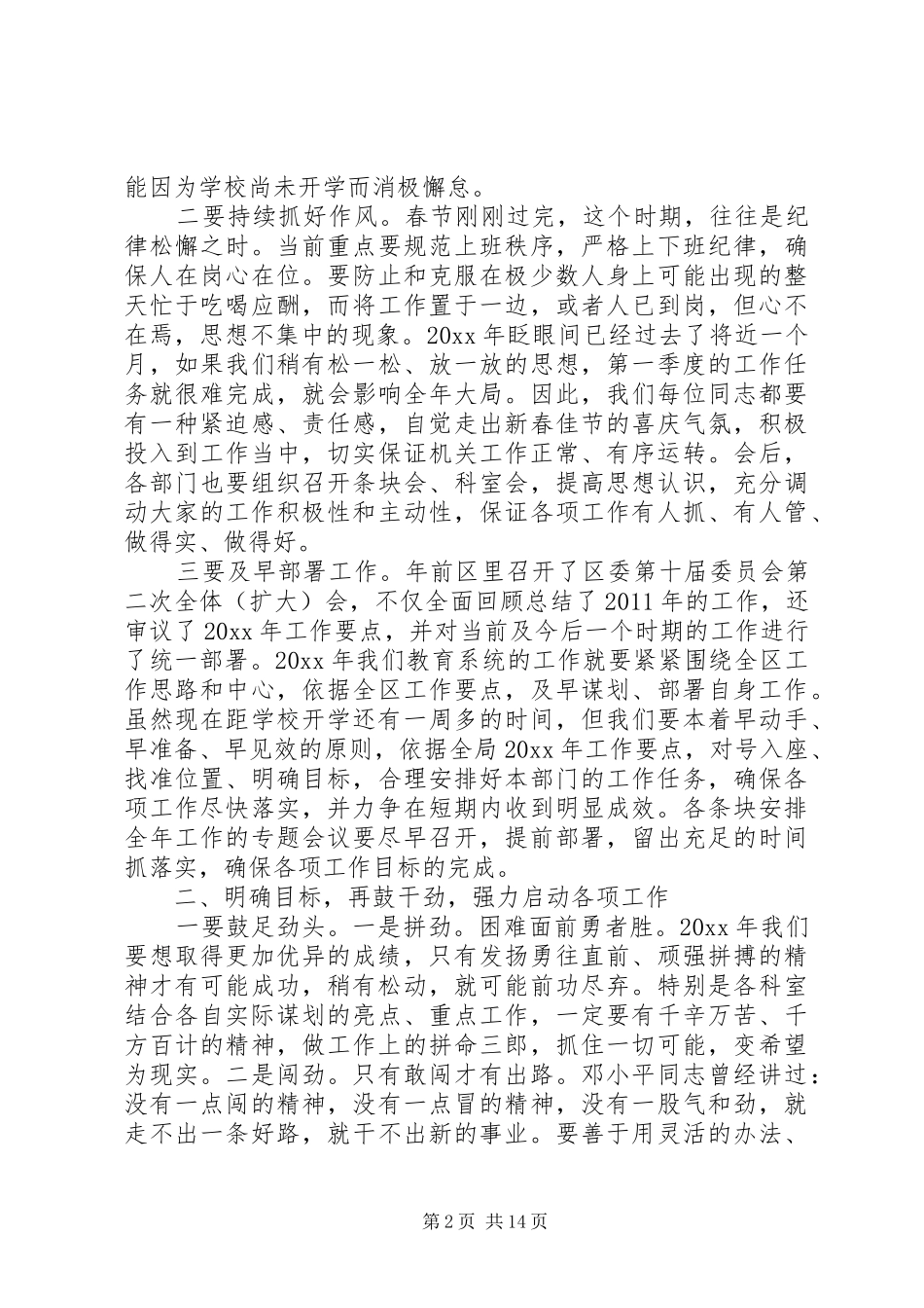 局长春节收心会议讲话_第2页