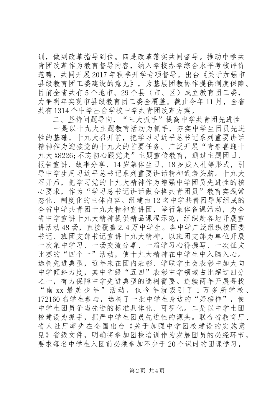 在全国中学共青团改革工作座谈会上的致辞_第2页