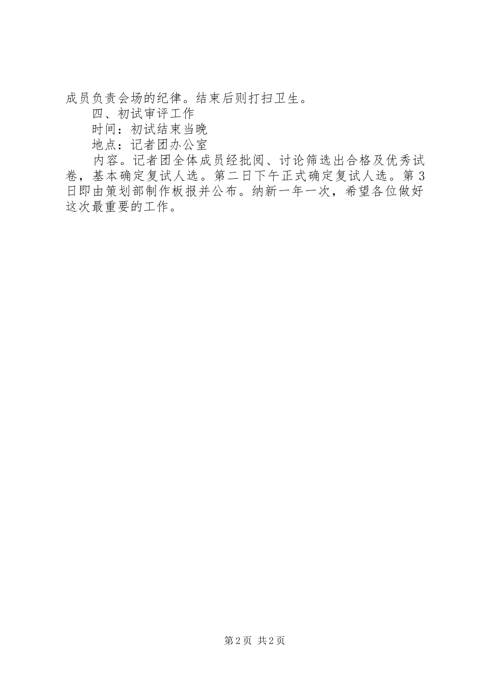 通讯社记者团纳新计划 _第2页
