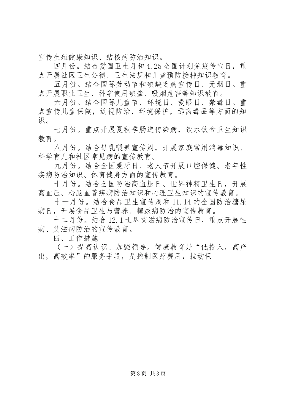 【20XX年健康教育工作计划模板格式】工作计划范文_第3页