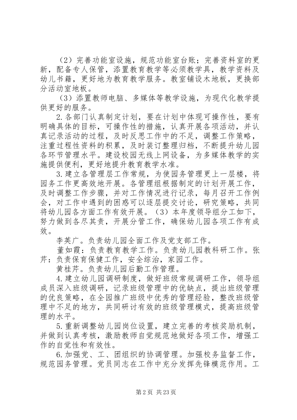 20XX年园务工作计划_1_第2页