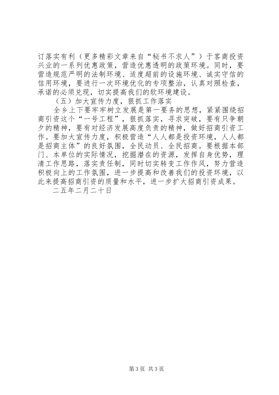 乡二五年招商引资工作规划 _第3页