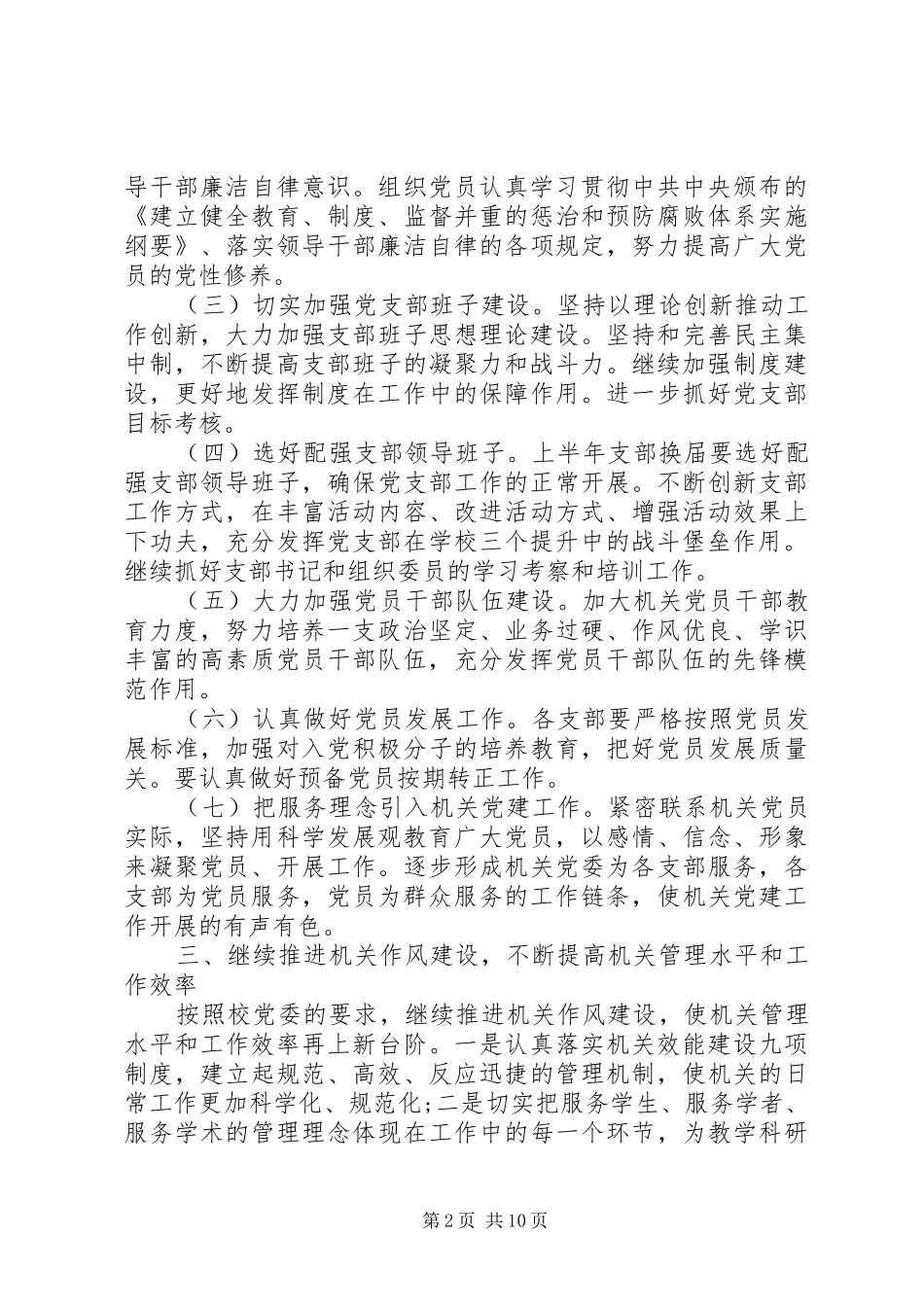 20XX年最新党支部工作计划范文模板_第2页