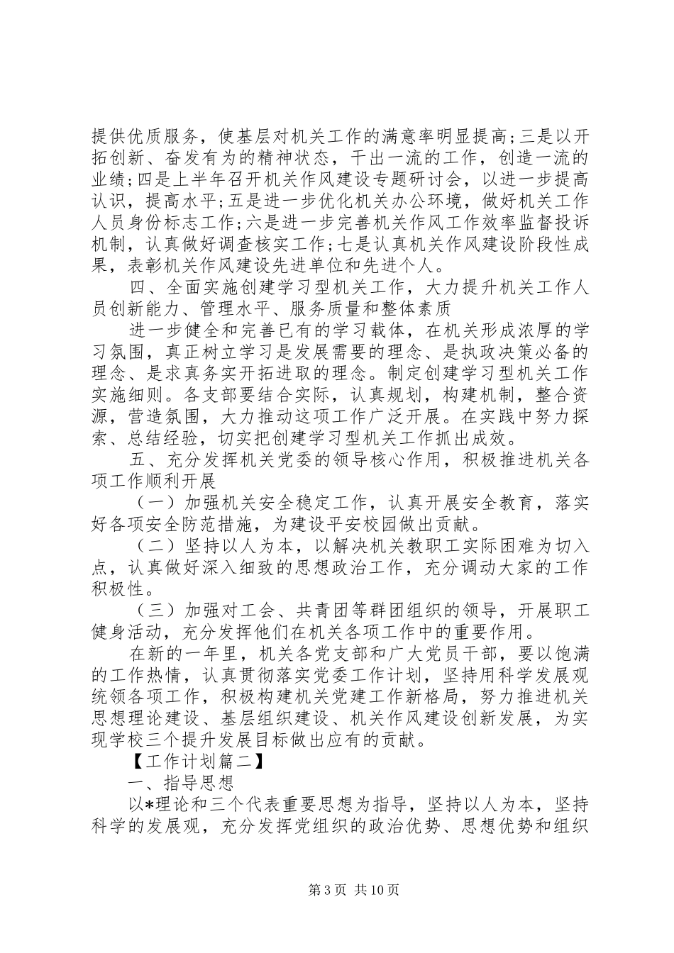 20XX年最新党支部工作计划范文模板_第3页