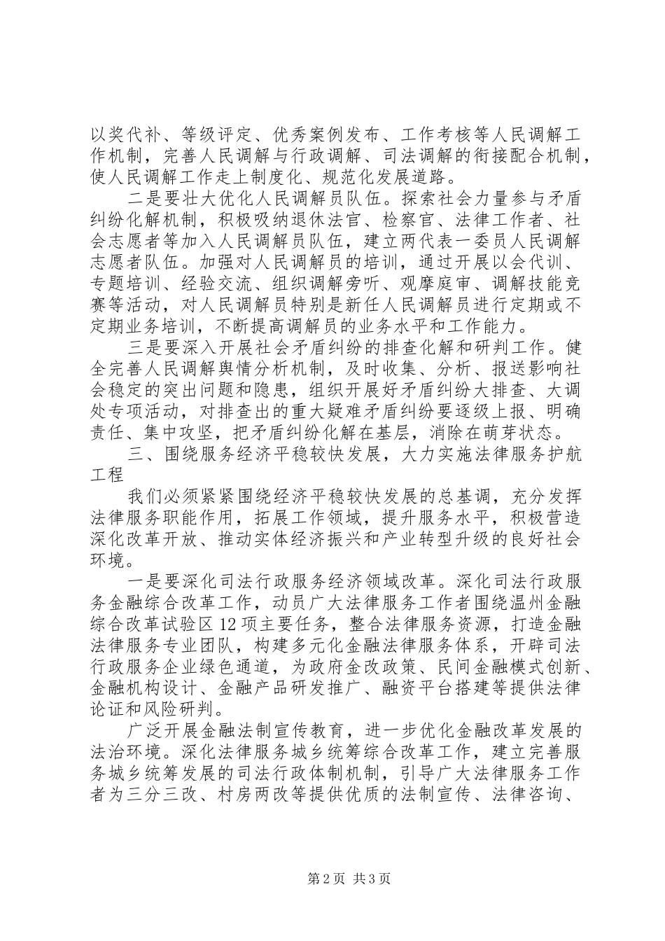 20XX年司法行政工作计划范文 _第2页