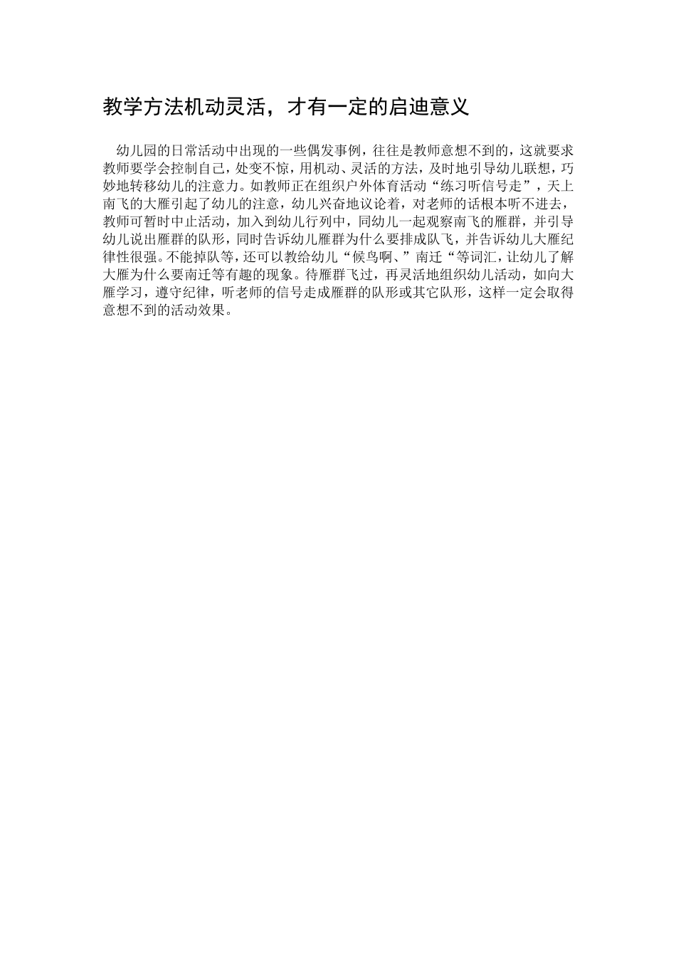 教学方法机动灵活_第1页