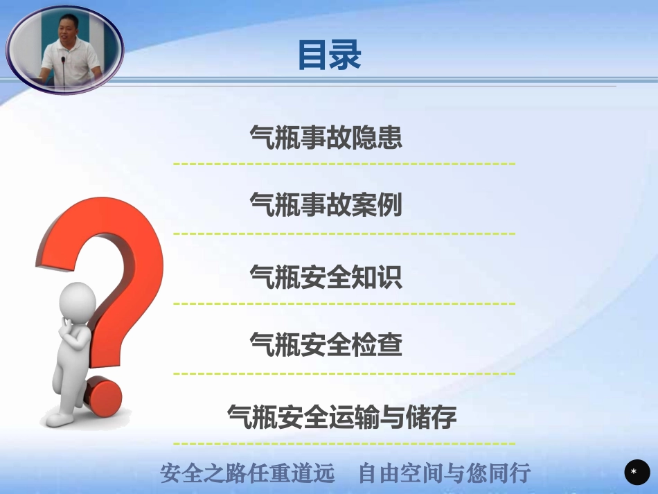 气瓶安全使用与管理_第2页