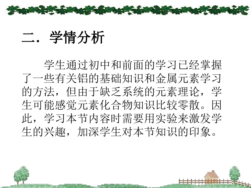 常温下对铝与氧气反应的探究实验田春燕crdownload_第3页