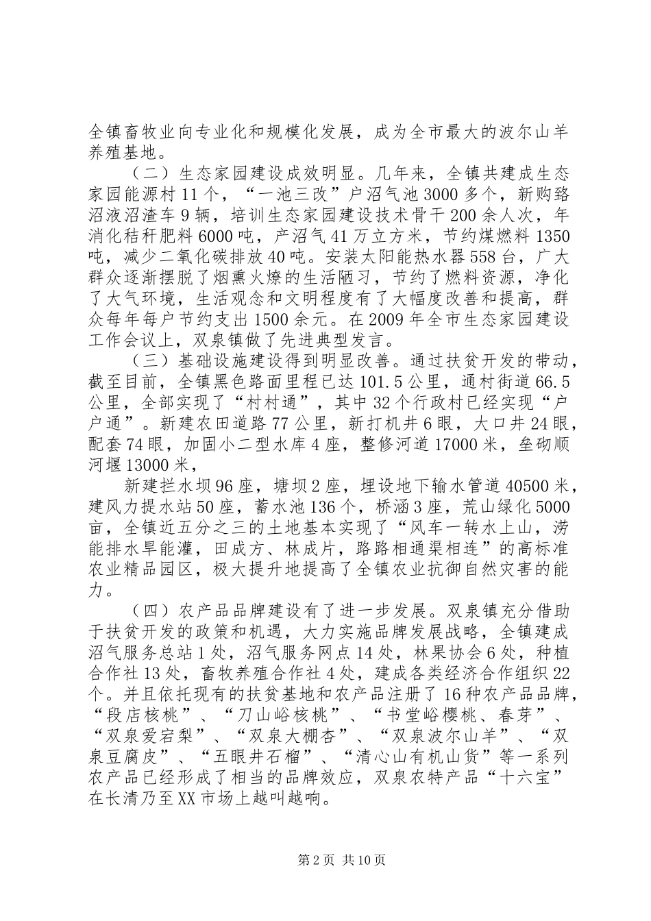 在全省扶贫工作现场会上的发言_第2页