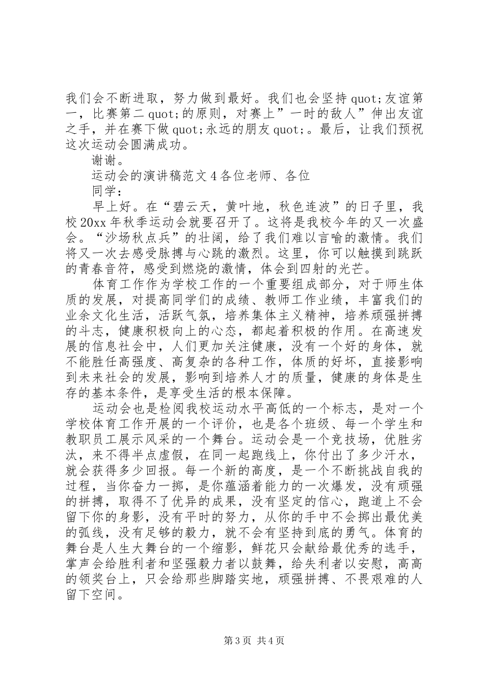 运动会的演讲稿范文5篇_第3页