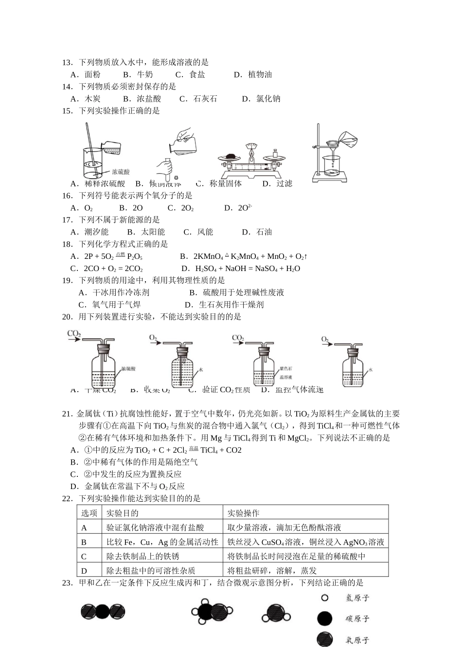 2014年北京中考化学试题及答案(word经典版)_第2页