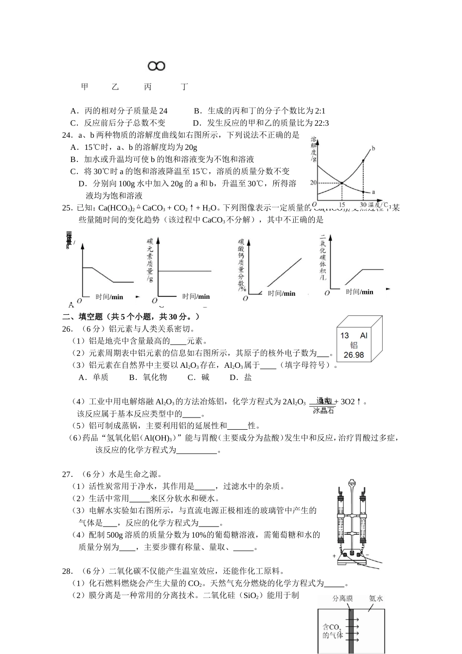 2014年北京中考化学试题及答案(word经典版)_第3页
