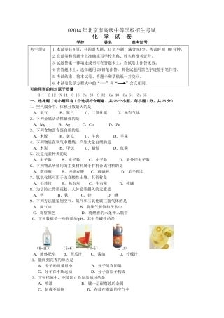 2014年北京中考化学试题及答案(word经典版)