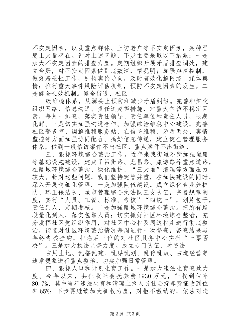 社会管理与服务座谈发言提纲_第2页