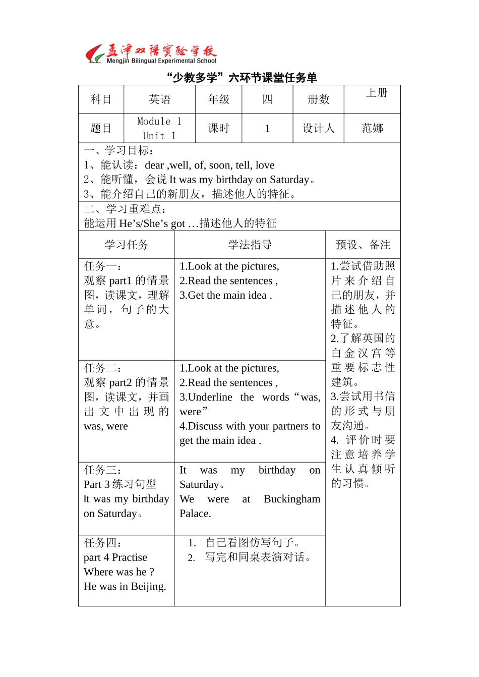 四英教案M1_第1页