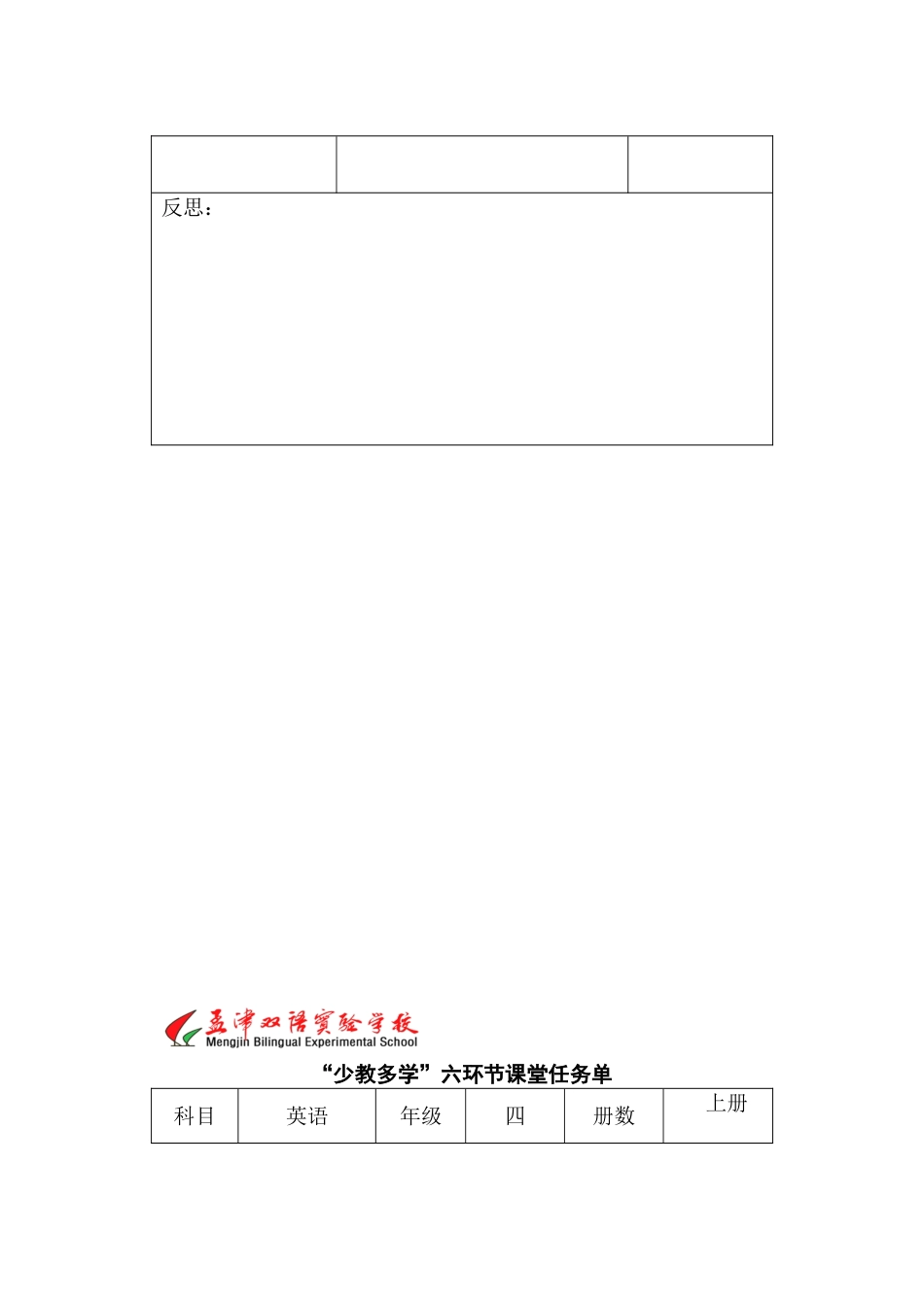 四英教案M1_第2页