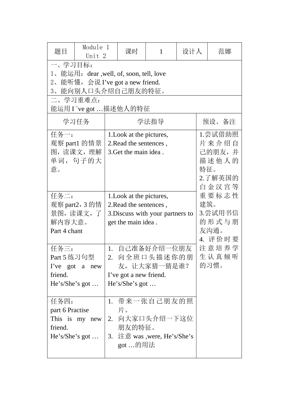 四英教案M1_第3页