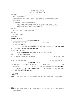 人民是国家的主人导学案