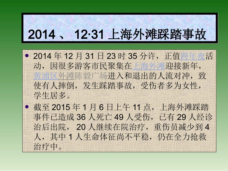 《防范侵害保护自己》公开课课件_第3页