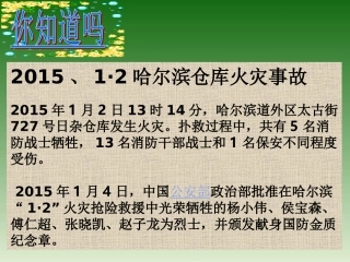 《防范侵害保护自己》公开课课件