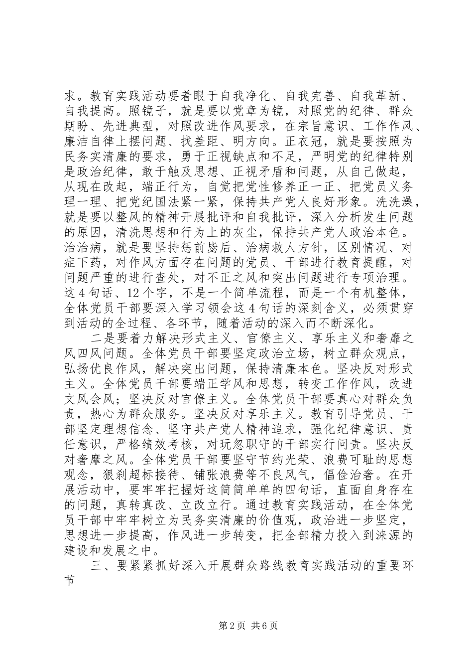 发改局动员大会讲话稿_第2页