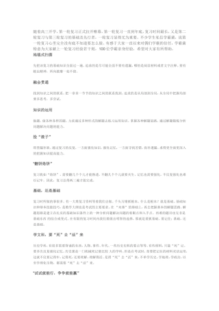 学霸为你总结的一轮复习经验