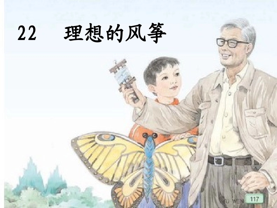 理想的风筝第一课时_第2页