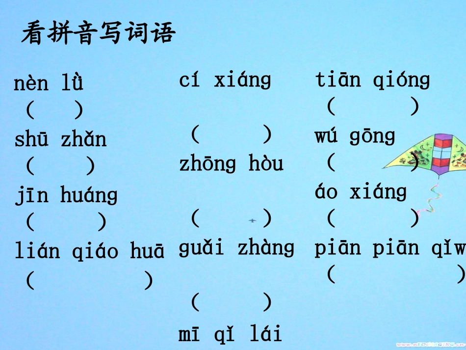 理想的风筝第一课时_第3页